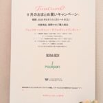 9月のおまとめ買いキャンペーンのお知らせです